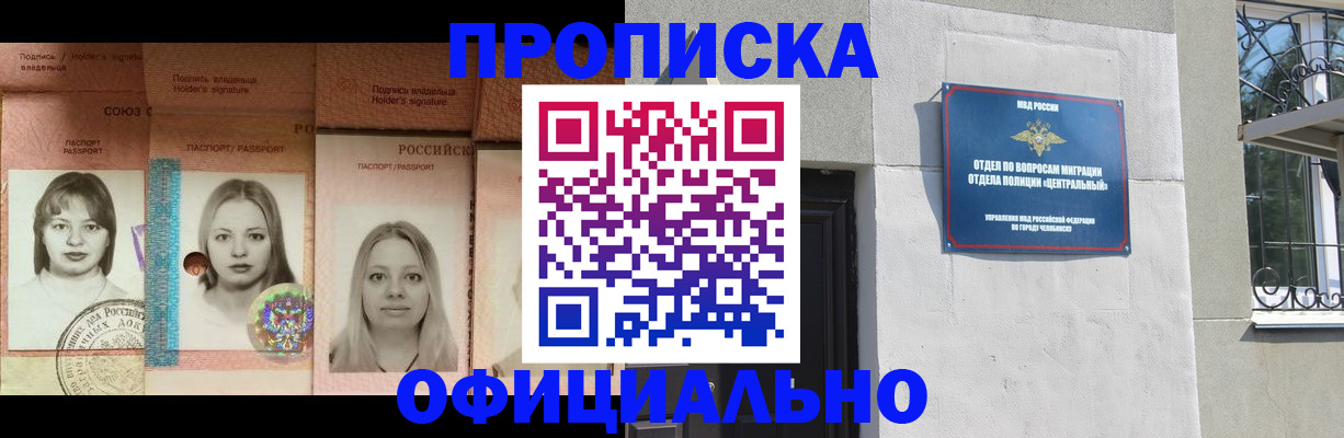 прописка для школы в Северобайкальске