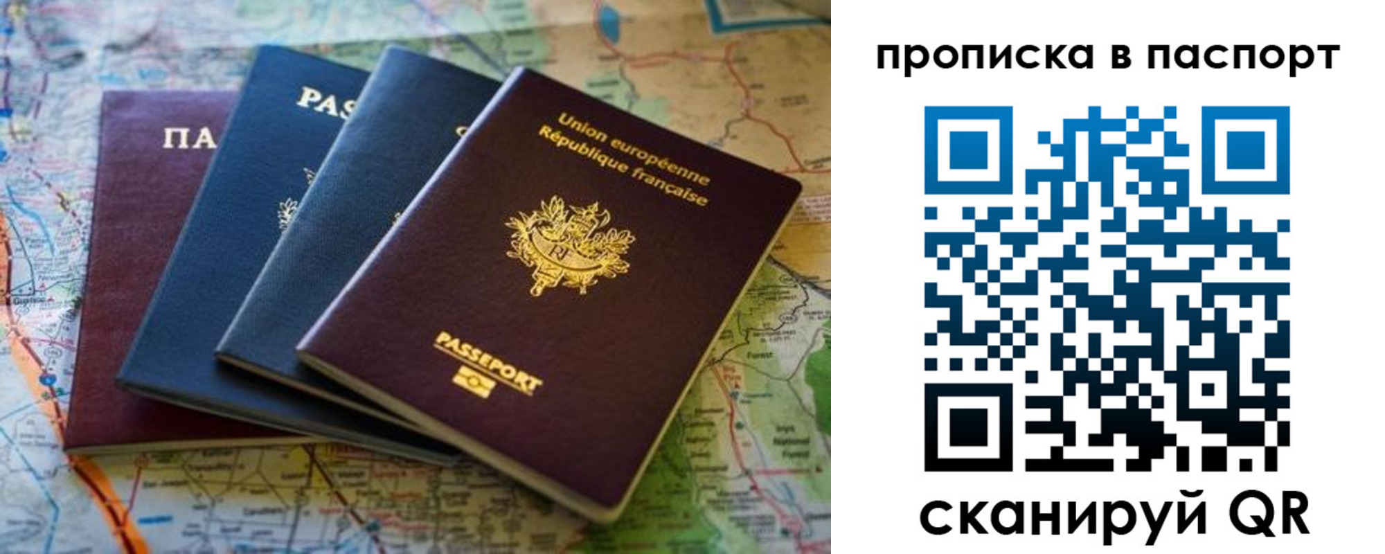 прописка регистрация в Северобайкальске