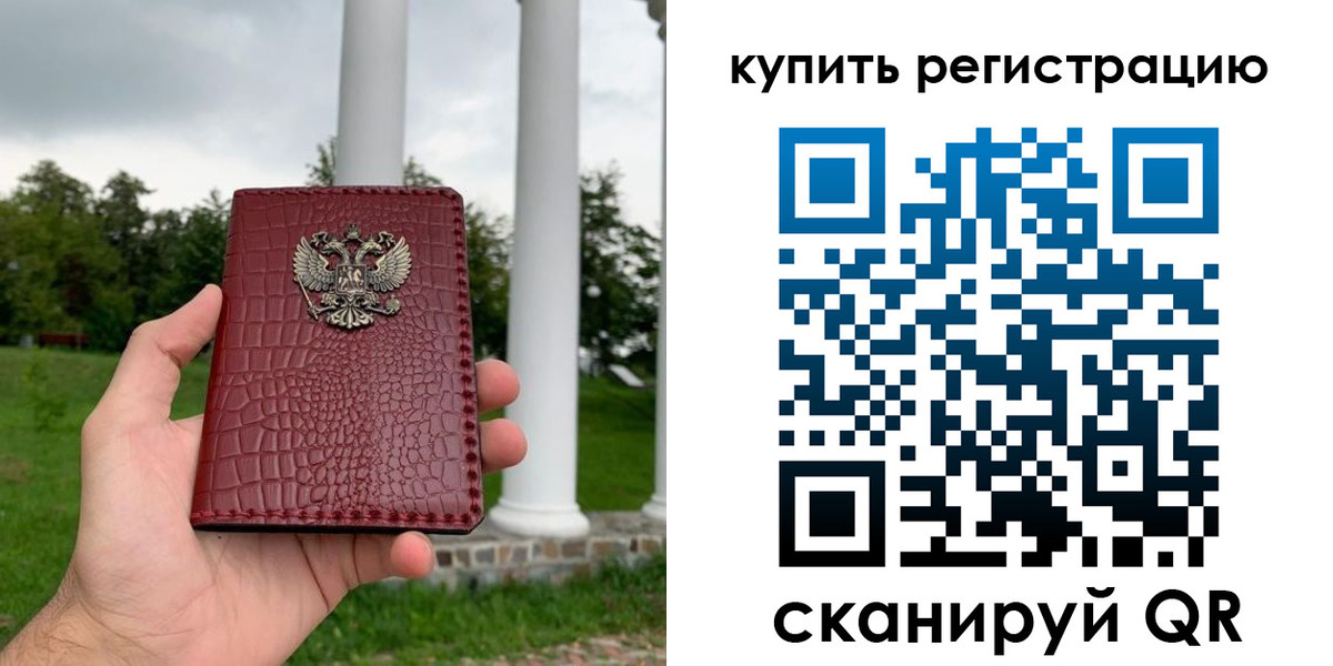 временная регистрация для школы в Северобайкальске