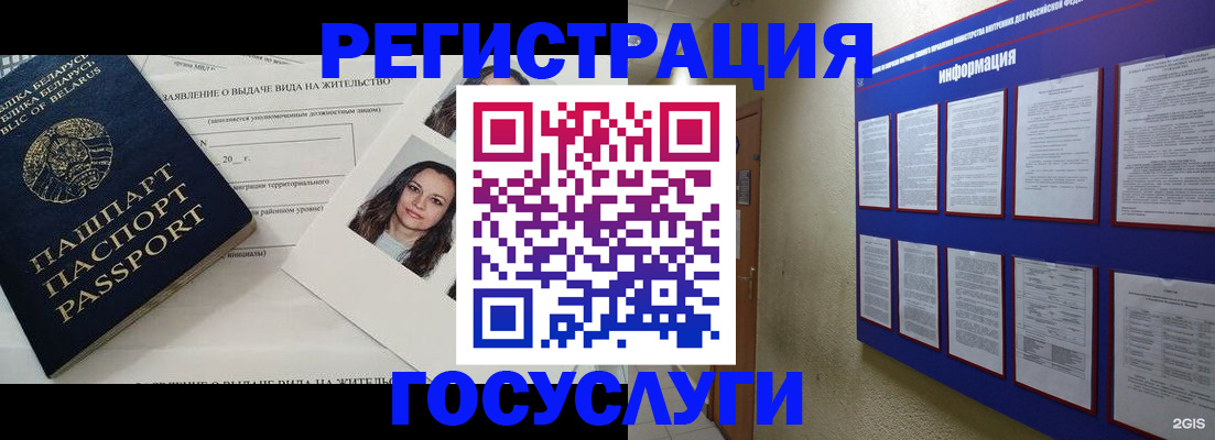 временная регистрация для всех в Северобайкальске