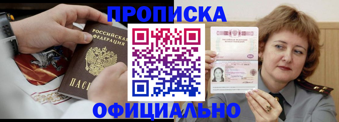 временная регистрация надежно в Северобайкальске