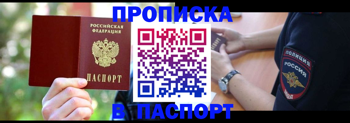 пропишу в квартире в Северобайкальске