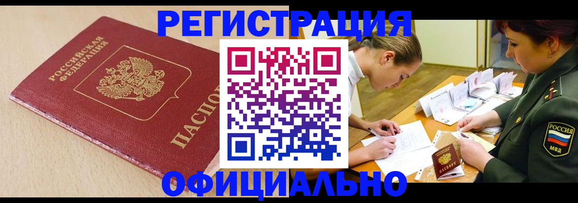 временная регистрация законно в Северобайкальске