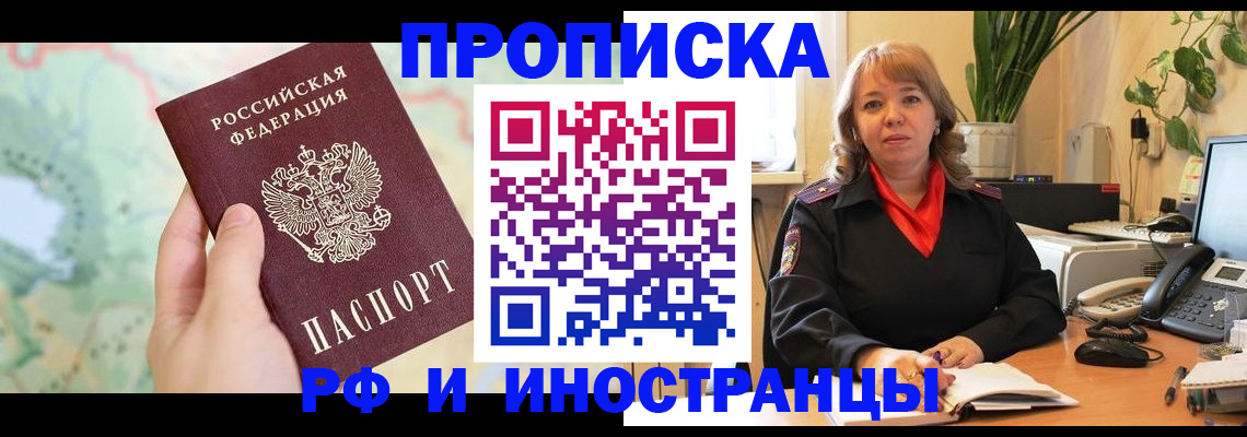 прописка для школы в Северобайкальске