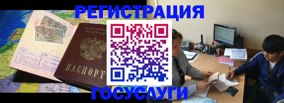 временная регистрация в Северобайкальске